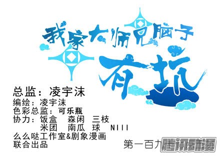 我家大师兄脑子有坑第197-197.5坑 受伤了吗