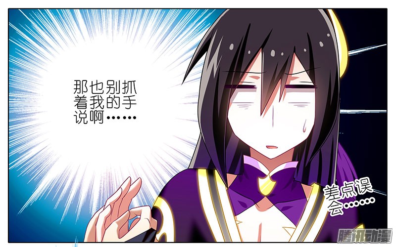 我家大师兄脑子有坑第197-197.5坑 受伤了吗