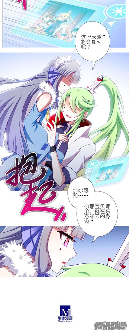 我家大师兄脑子有坑第198.5坑 放开我！