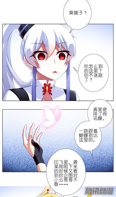 我家大师兄脑子有坑第195坑 求求你...救救师妹