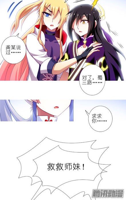 我家大师兄脑子有坑第195坑 求求你...救救师妹