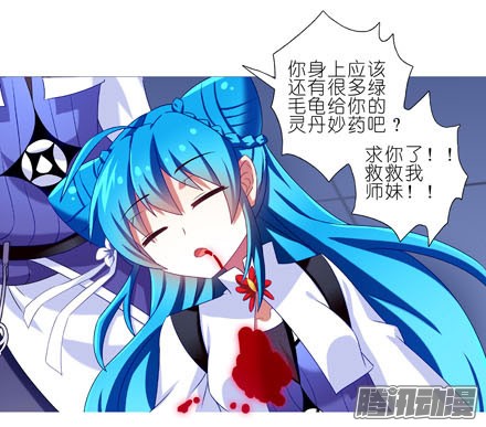 我家大师兄脑子有坑第195坑 求求你...救救师妹