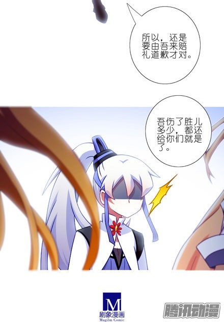 我家大师兄脑子有坑第199坑（上） 徒儿的罪吾来偿