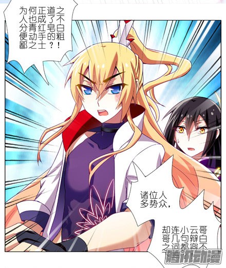 我家大师兄脑子有坑第199坑（上） 徒儿的罪吾来偿