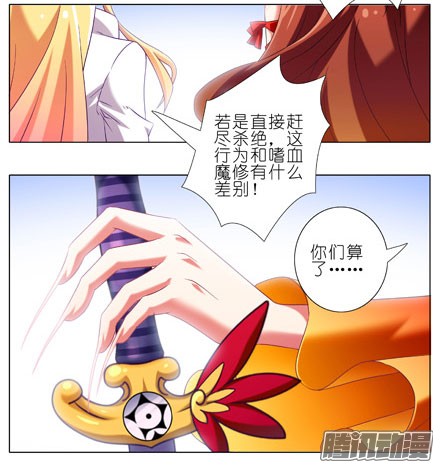 我家大师兄脑子有坑第199坑（上） 徒儿的罪吾来偿