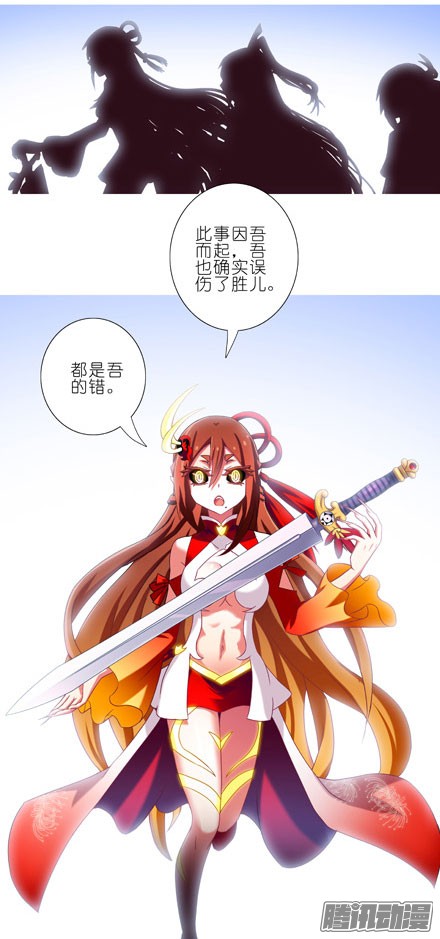 我家大师兄脑子有坑第199坑（上） 徒儿的罪吾来偿