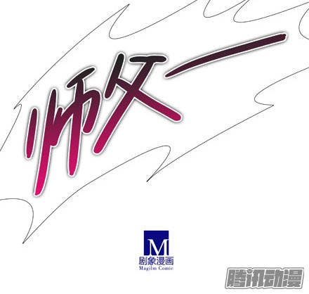 我家大师兄脑子有坑第200坑 师傅...你这个笨蛋