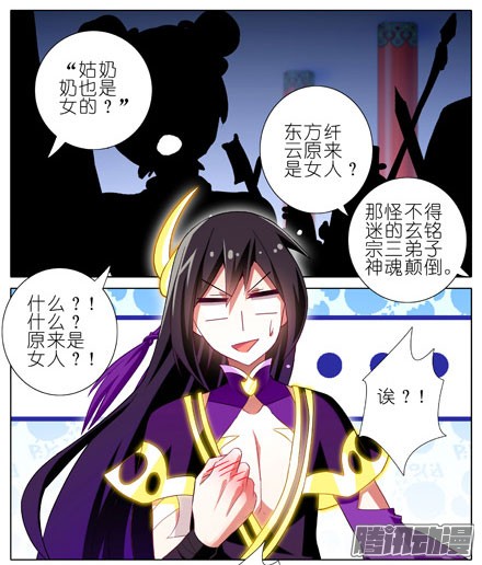 我家大师兄脑子有坑第202坑 我来守护逍遥门~！