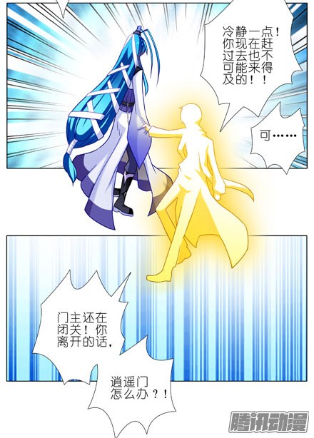 我家大师兄脑子有坑第202坑 我来守护逍遥门~！