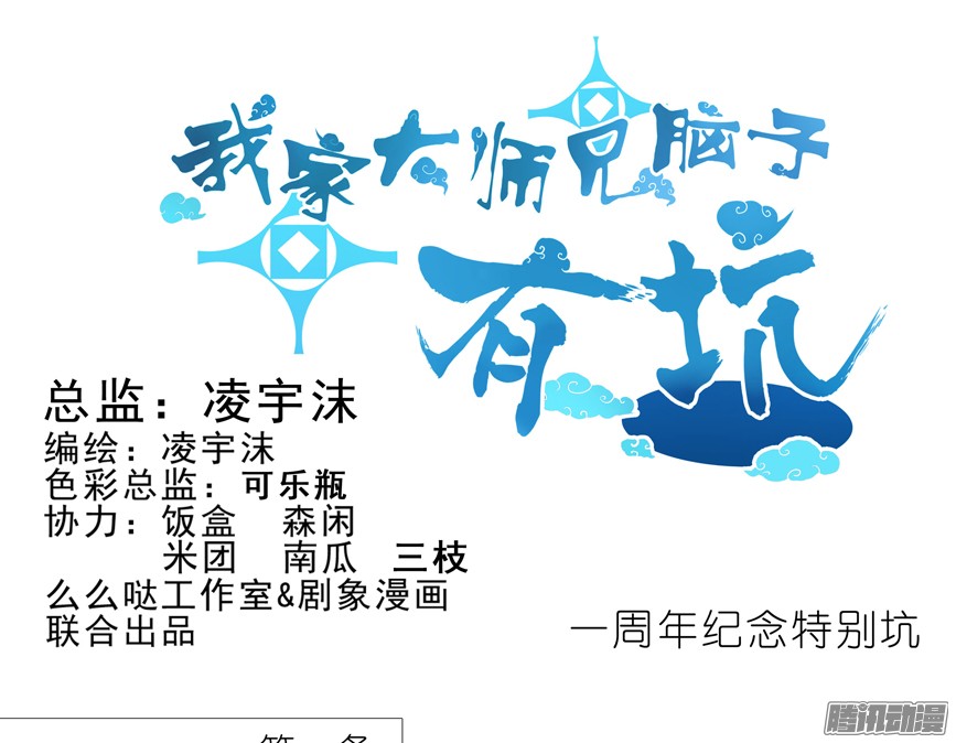 我家大师兄脑子有坑番外：一周年纪念特别坑