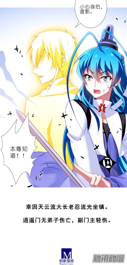 我家大师兄脑子有坑第204-206坑 放心吧，徒儿