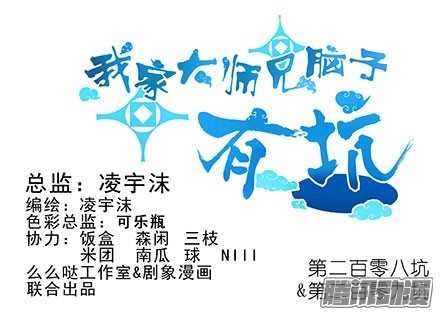 我家大师兄脑子有坑第208-209坑 身不由己