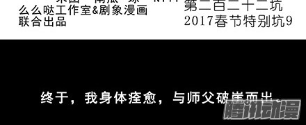 我家大师兄脑子有坑第222坑 我犹豫了