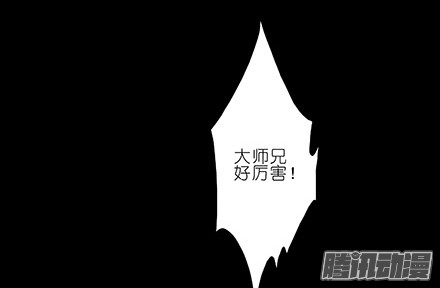 我家大师兄脑子有坑第222坑 我犹豫了