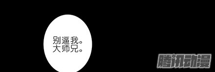 我家大师兄脑子有坑第222坑 我犹豫了