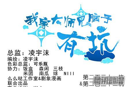 我家大师兄脑子有坑第231-232坑 血光之灾