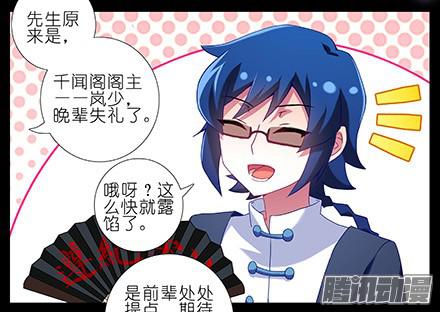 我家大师兄脑子有坑第231-232坑 血光之灾