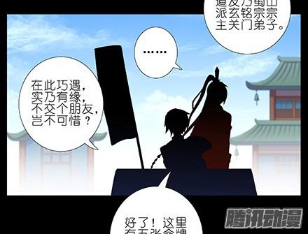 我家大师兄脑子有坑第231-232坑 血光之灾