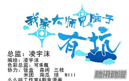 我家大师兄脑子有坑第241坑 你不能死