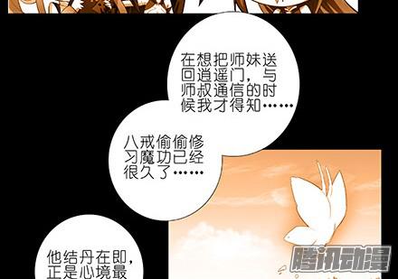 我家大师兄脑子有坑第234坑 无法改变