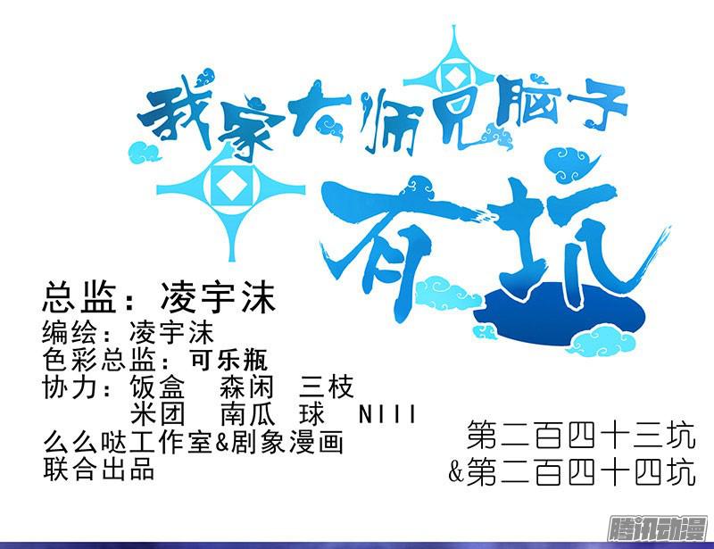 我家大师兄脑子有坑第243-244坑 曾经