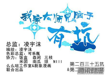 我家大师兄脑子有坑第235-236坑 为什么要救我