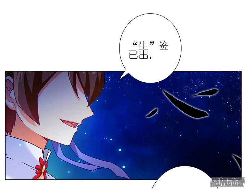 我家大师兄脑子有坑第245坑 生死签