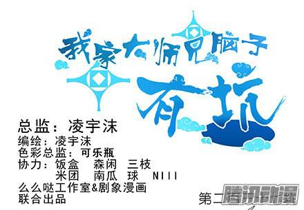 我家大师兄脑子有坑第237坑 重蹈覆辙
