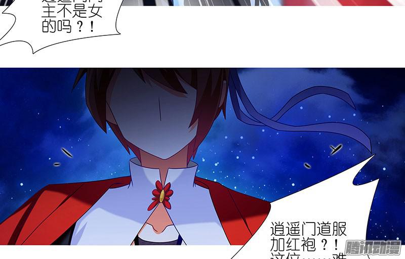 我家大师兄脑子有坑第246坑 逍遥散人