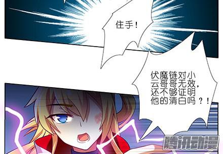 我家大师兄脑子有坑第238-240坑 顽固不化