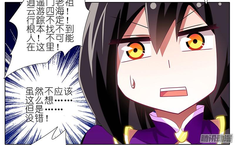 我家大师兄脑子有坑第247-248坑 真的是他