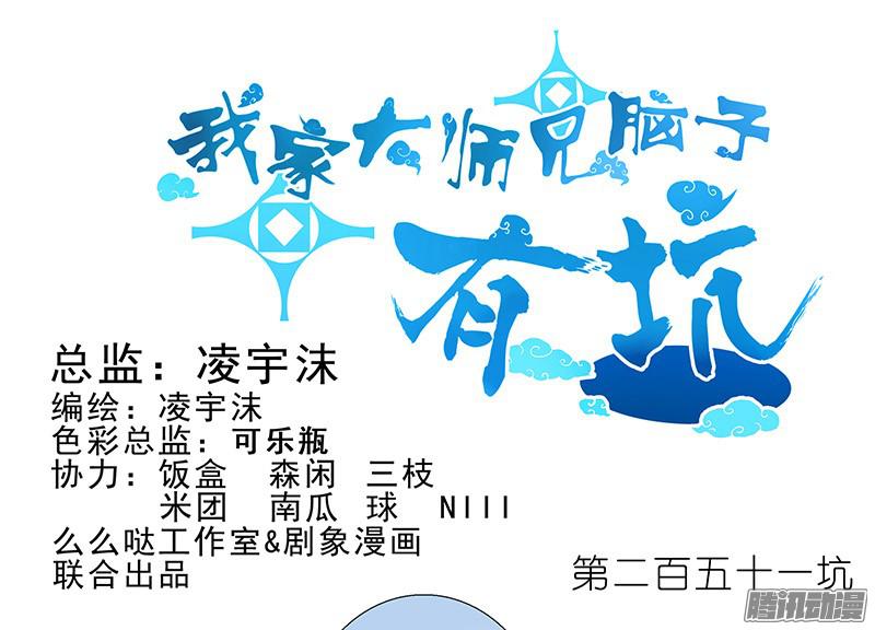 我家大师兄脑子有坑第251坑 刺激