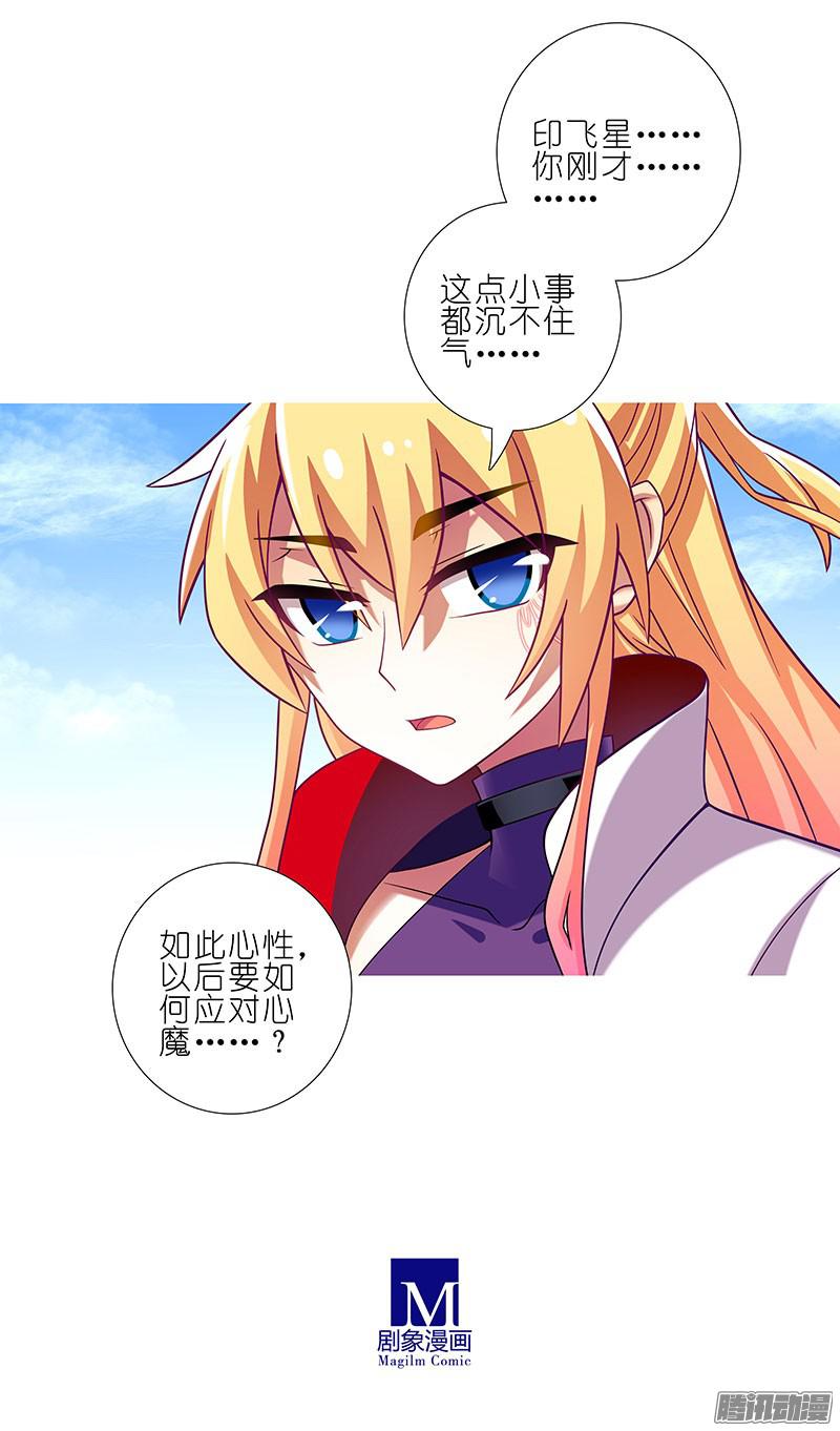 我家大师兄脑子有坑第257坑 沉不住气