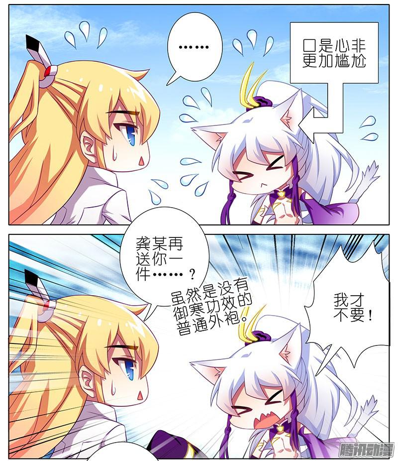 我家大师兄脑子有坑第258坑 礼物