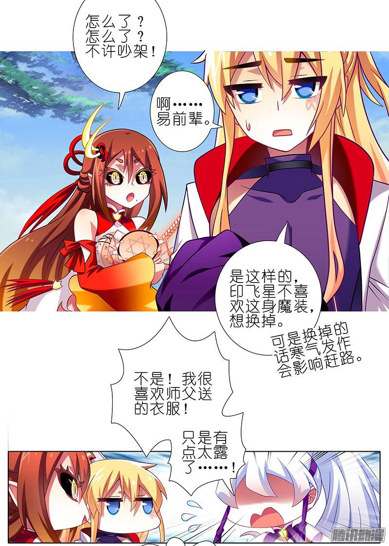 我家大师兄脑子有坑第258坑 礼物