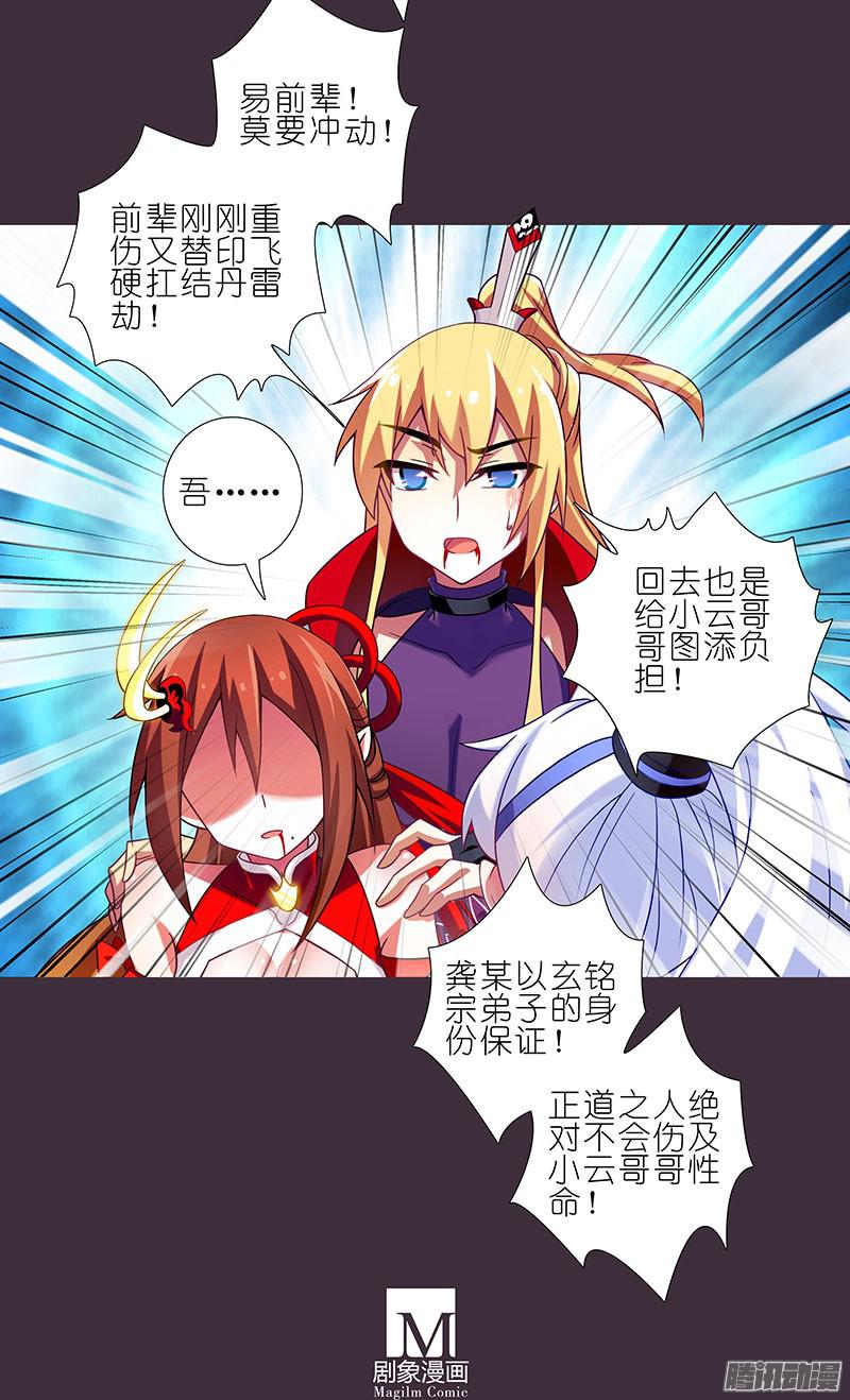 我家大师兄脑子有坑第259-260坑 硬撑