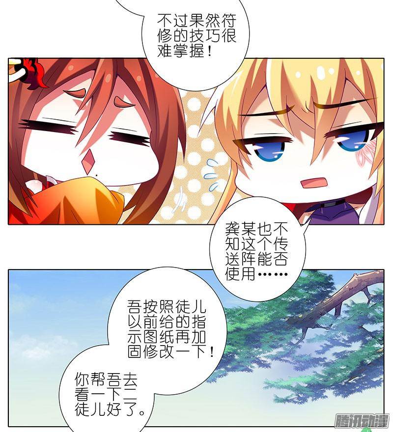 我家大师兄脑子有坑第261坑 一世周全
