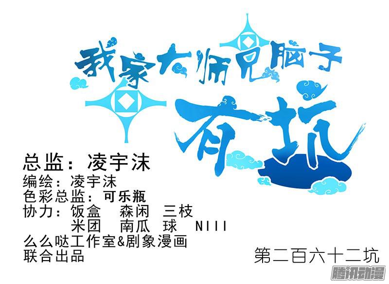 我家大师兄脑子有坑第262坑 错误