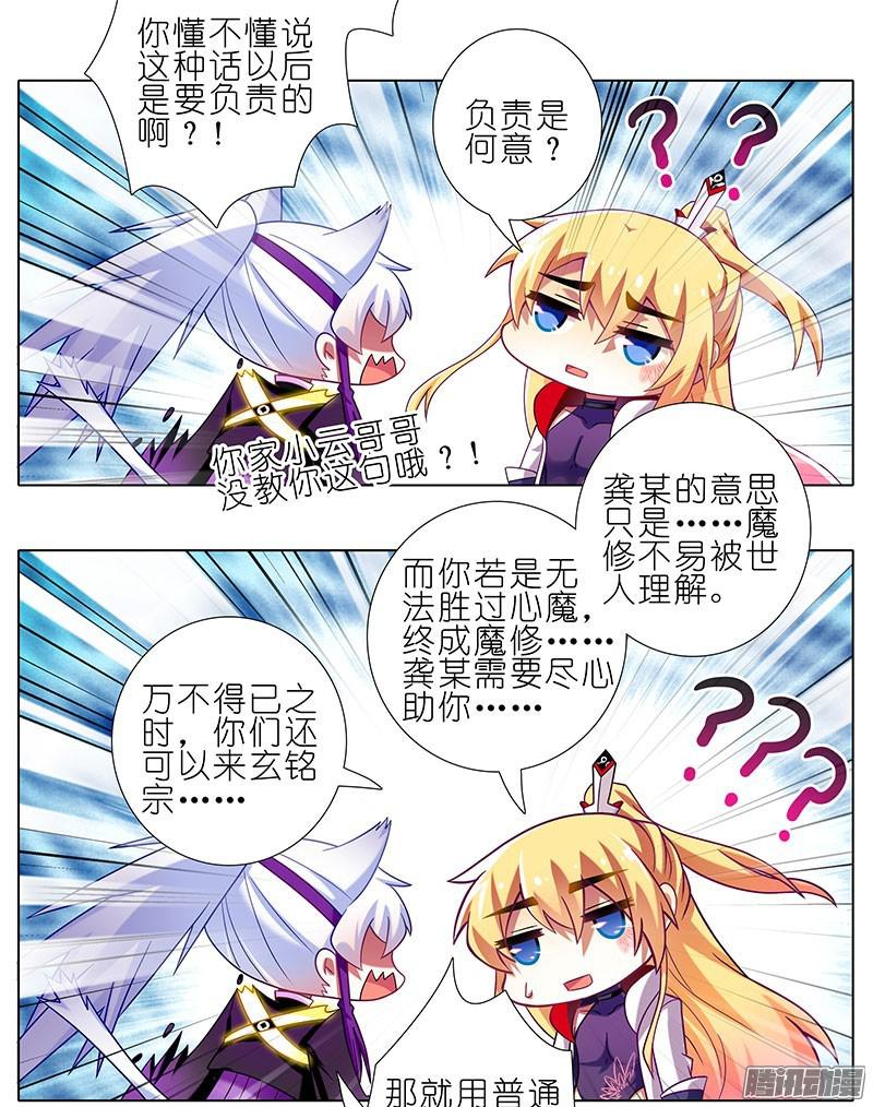 我家大师兄脑子有坑第262坑 错误