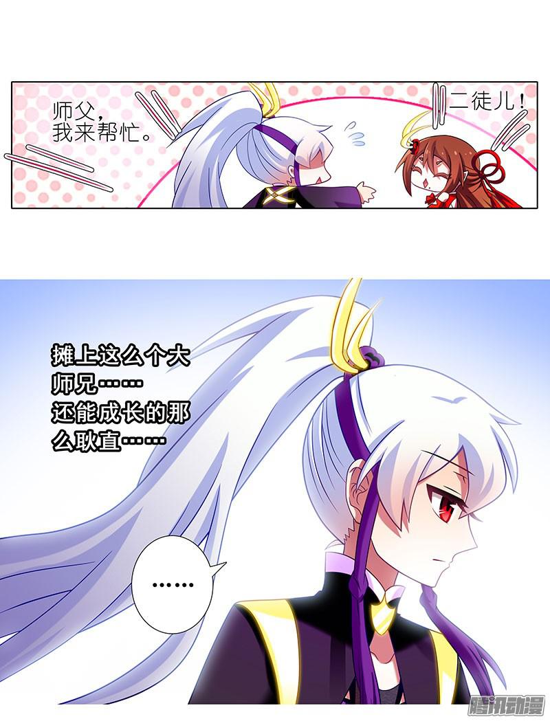 我家大师兄脑子有坑第262坑 错误
