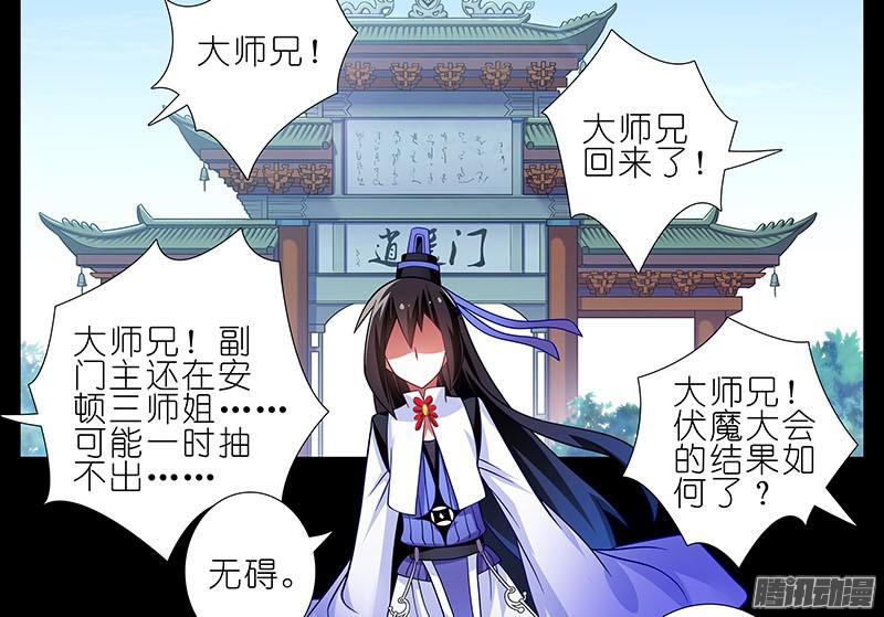 我家大师兄脑子有坑第270-273坑 无助