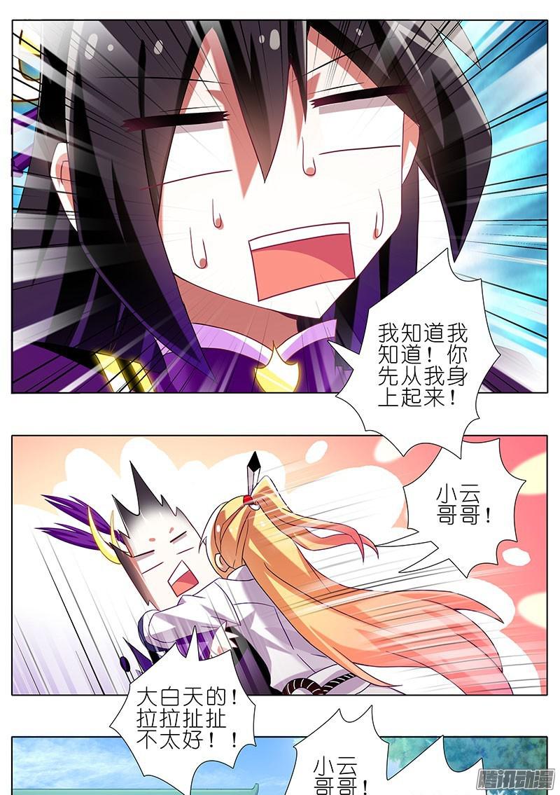 我家大师兄脑子有坑第264-265坑 重逢