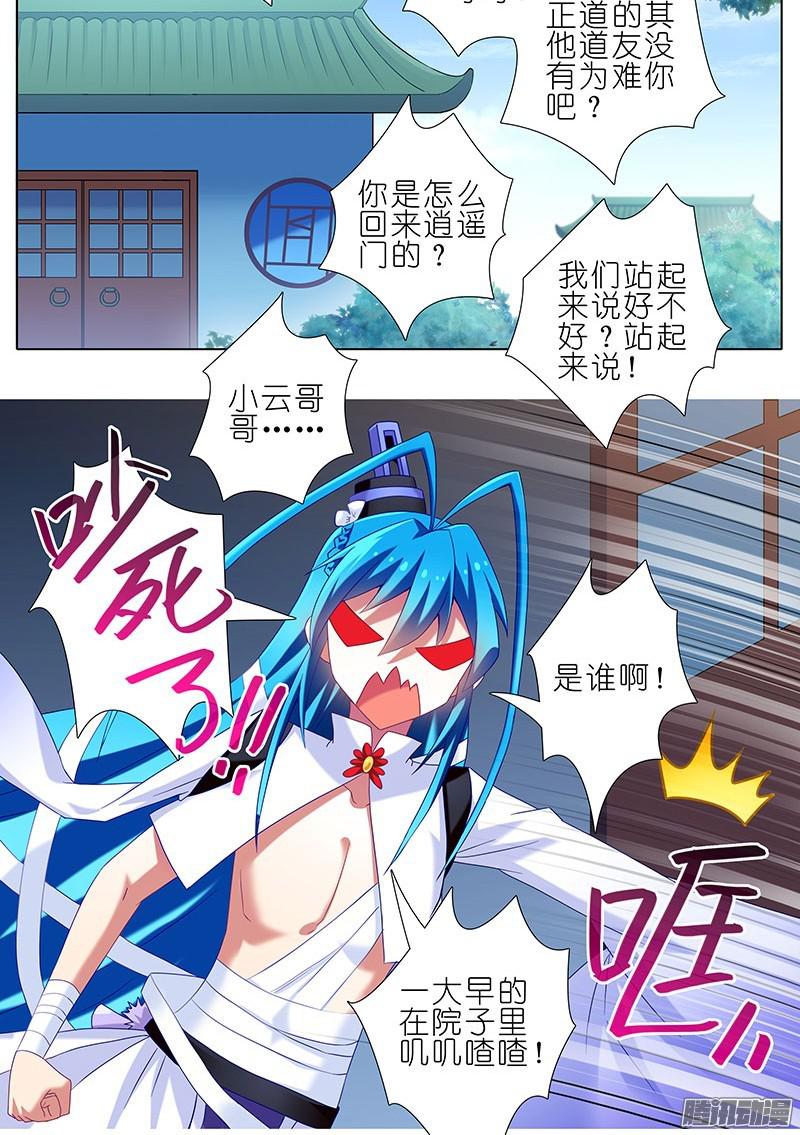 我家大师兄脑子有坑第264-265坑 重逢