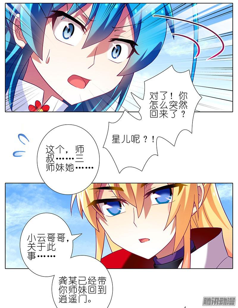 我家大师兄脑子有坑第264-265坑 重逢