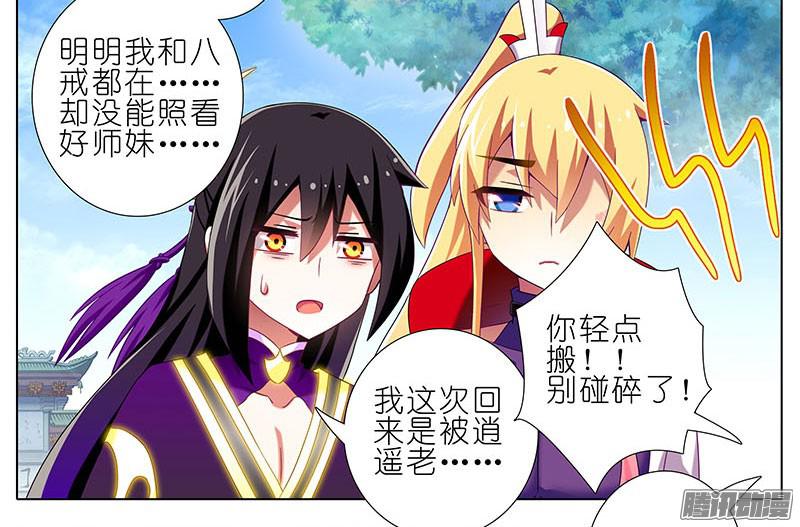 我家大师兄脑子有坑第266坑 关系