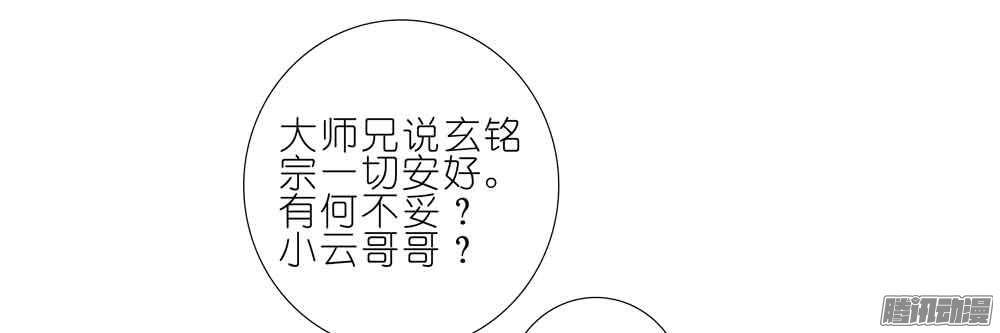 我家大师兄脑子有坑第276.5坑 图谋不轨