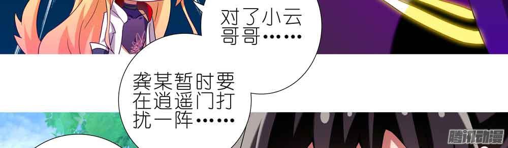 我家大师兄脑子有坑第276.5坑 图谋不轨