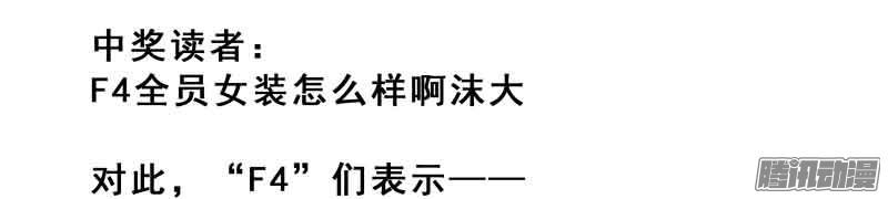 我家大师兄脑子有坑第276.5坑 图谋不轨