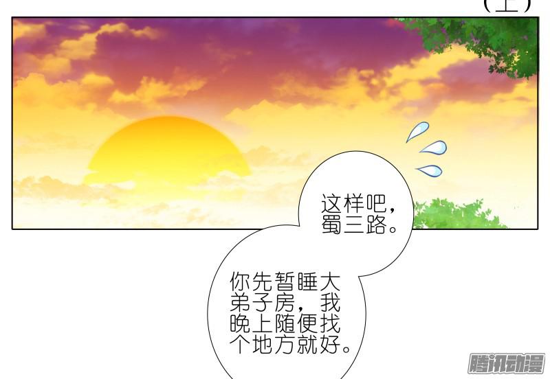 我家大师兄脑子有坑第277坑（上）想你