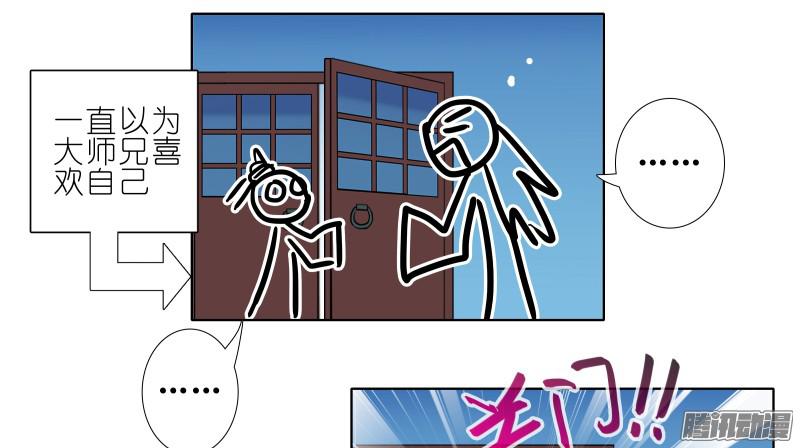 我家大师兄脑子有坑第277坑（上）想你